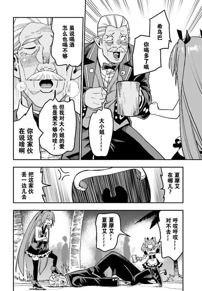 金色的文字使 - 第48話 - 6