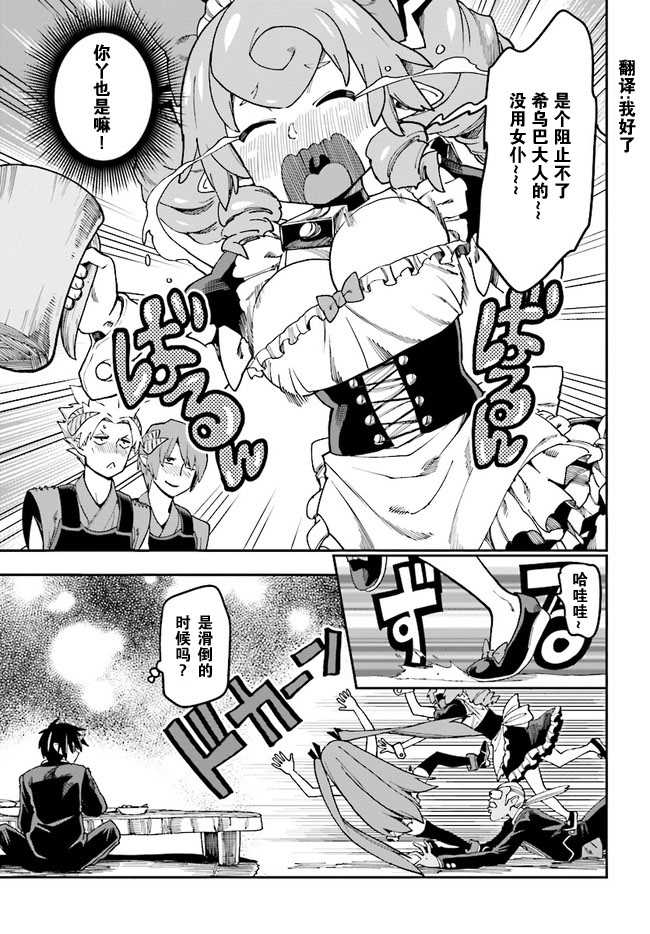 金色的文字使 - 第48話 - 1