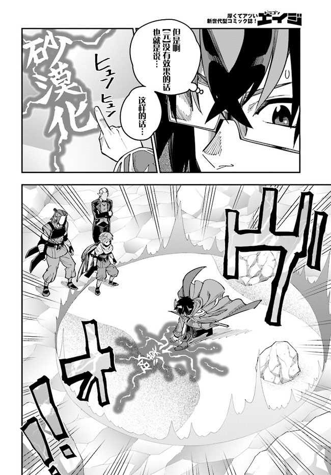 金色的文字使 - 第48話 - 2