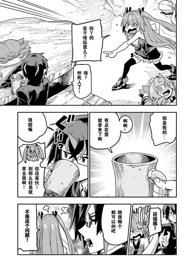 金色的文字使 - 第48話 - 3