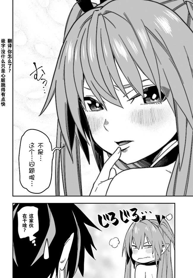 金色的文字使 - 第48話 - 4