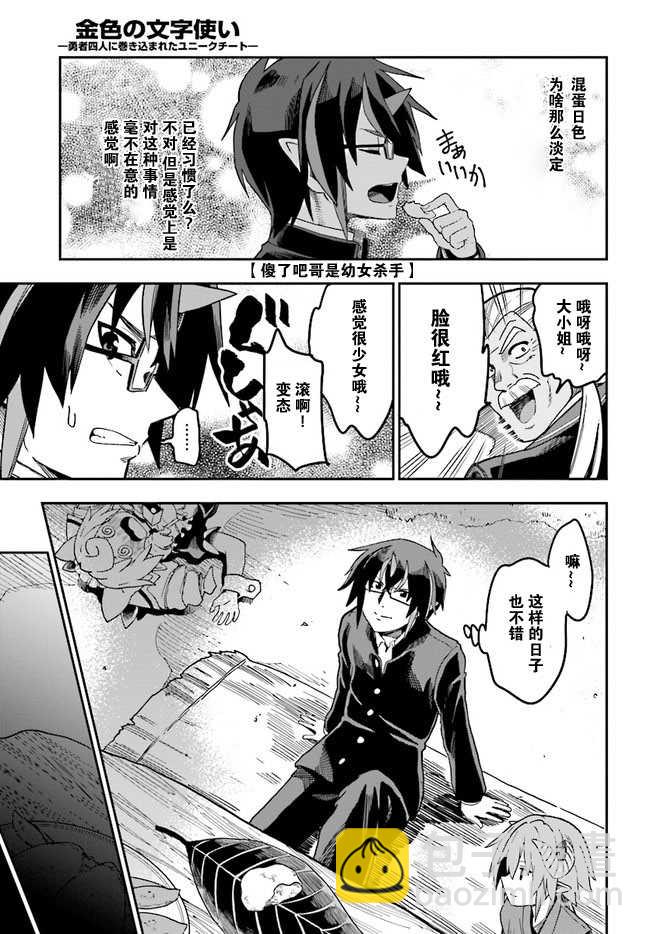 金色的文字使 - 第48話 - 5