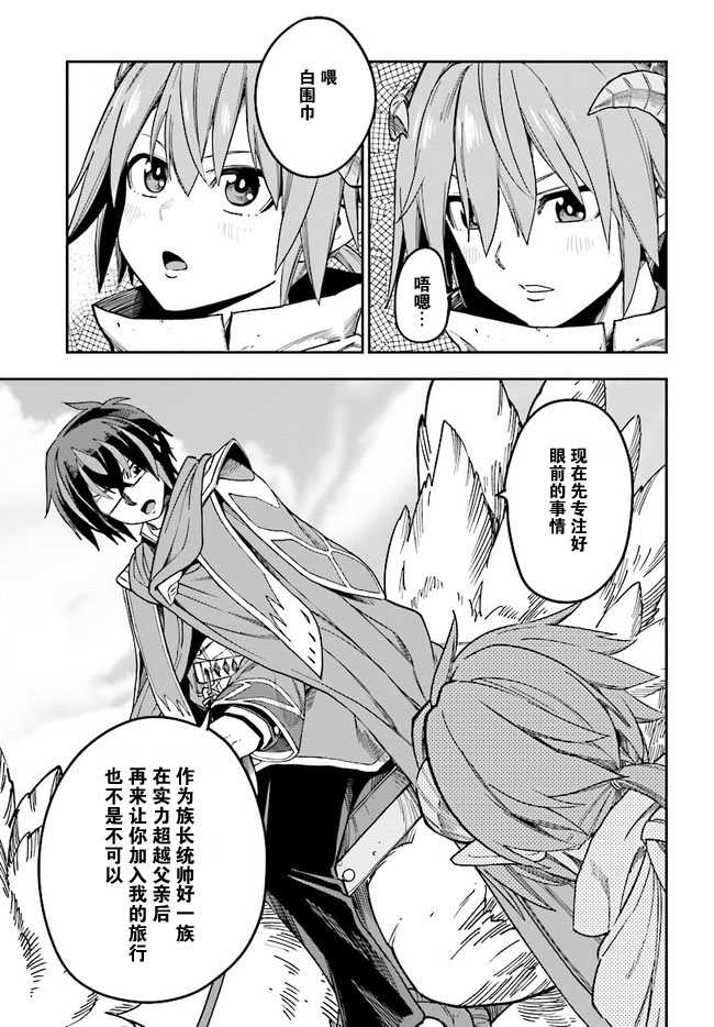 金色的文字使 - 第48話 - 1