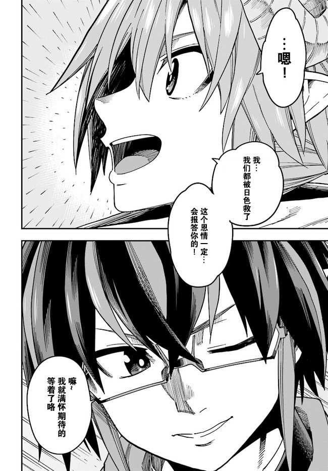 金色的文字使 - 第48話 - 2