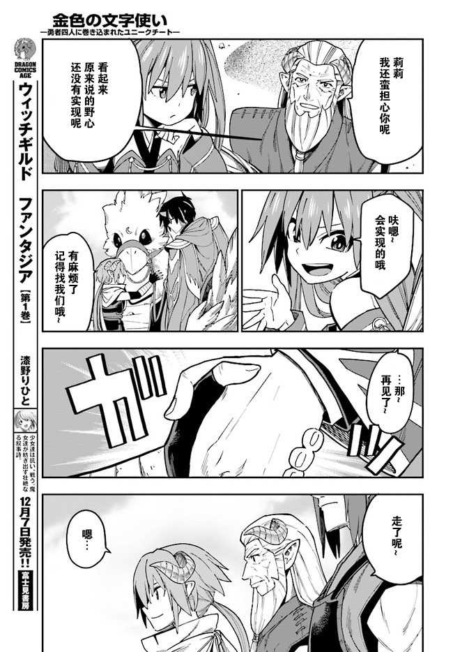 金色的文字使 - 第48話 - 3