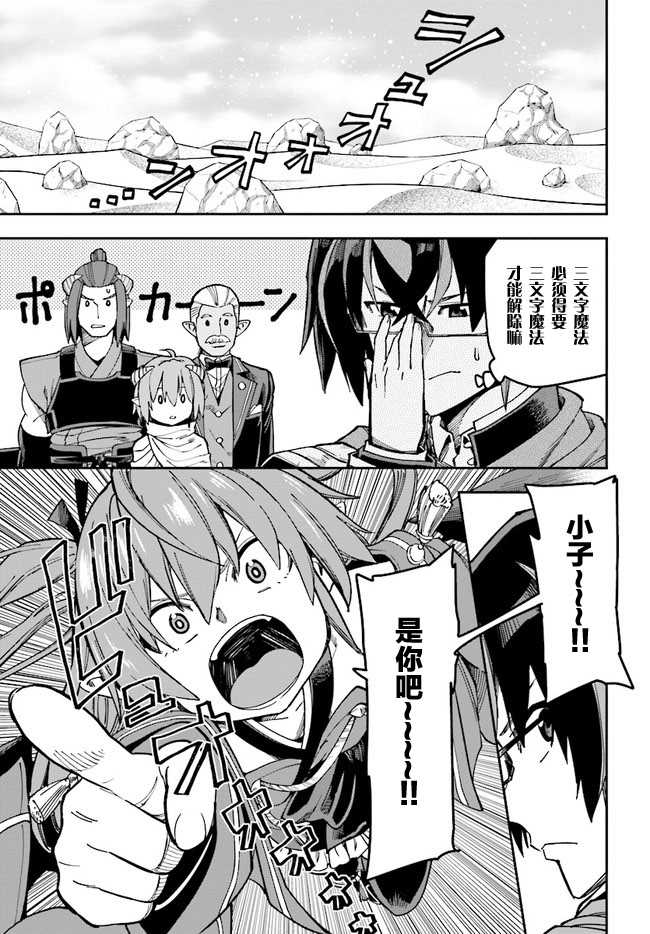金色的文字使 - 第48話 - 3