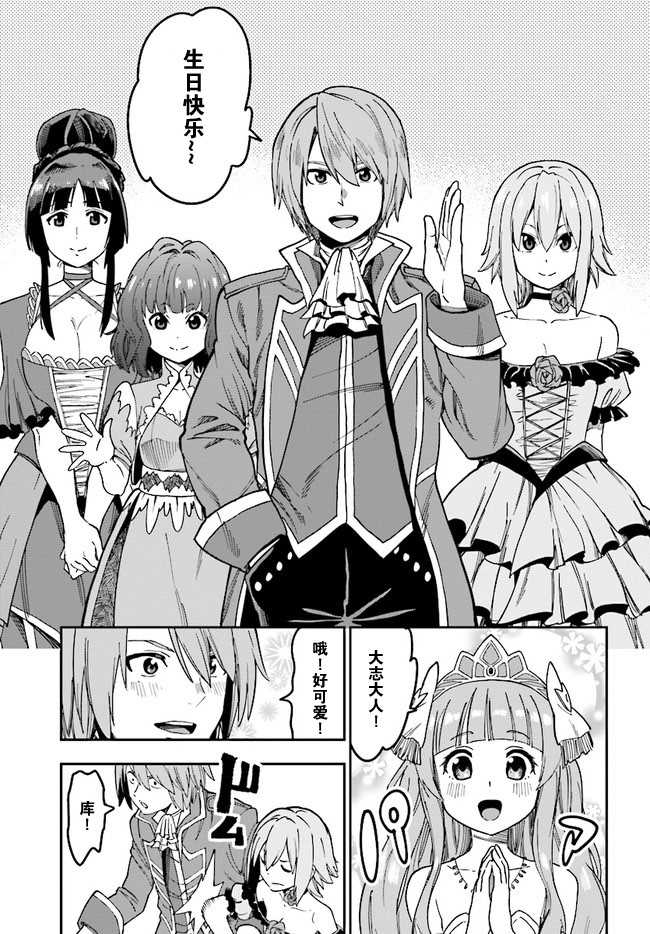 金色的文字使 - 第48話 - 6