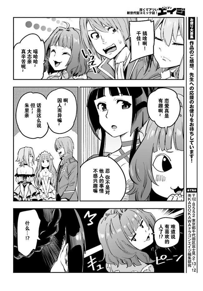 金色的文字使 - 第48話 - 1