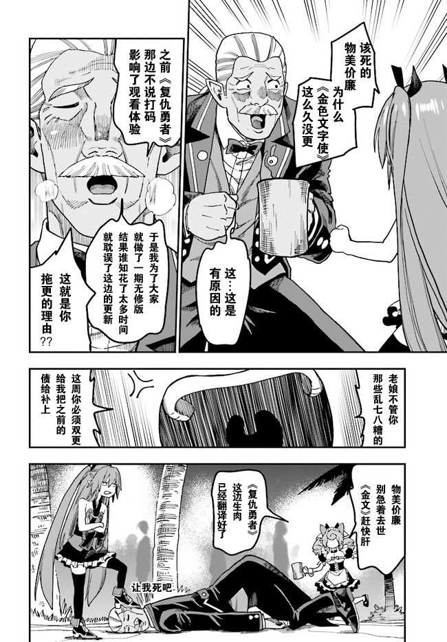 金色的文字使 - 第48話 - 4