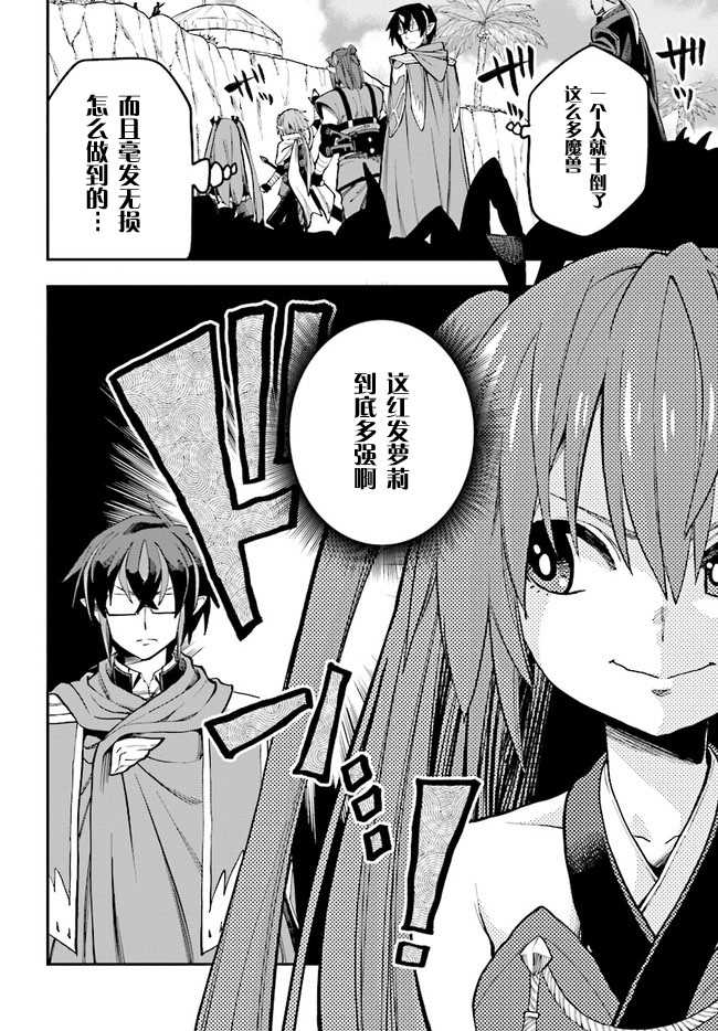 金色的文字使 - 第48話 - 6