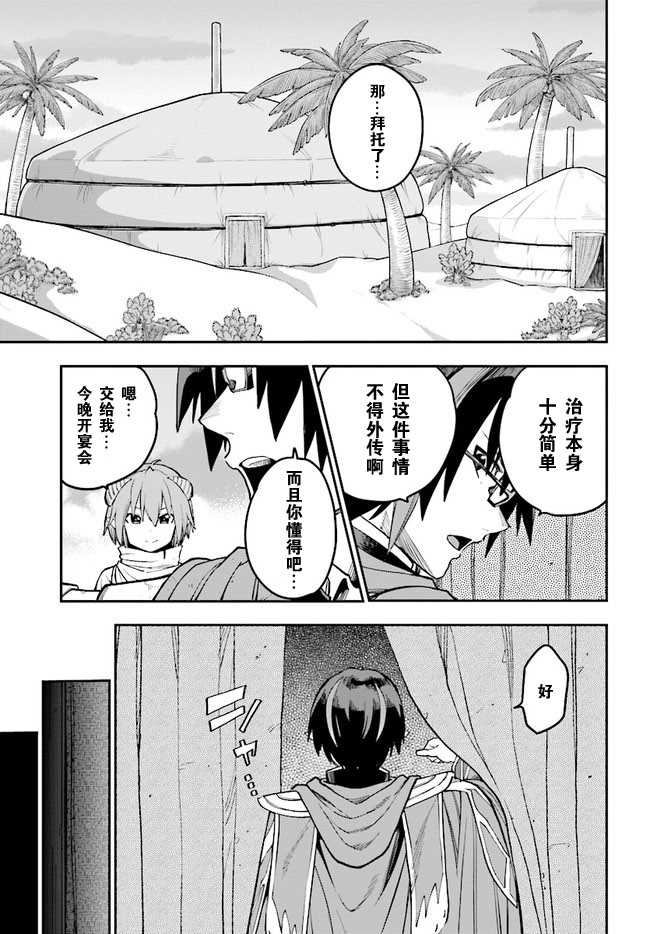 金色的文字使 - 第48話 - 1