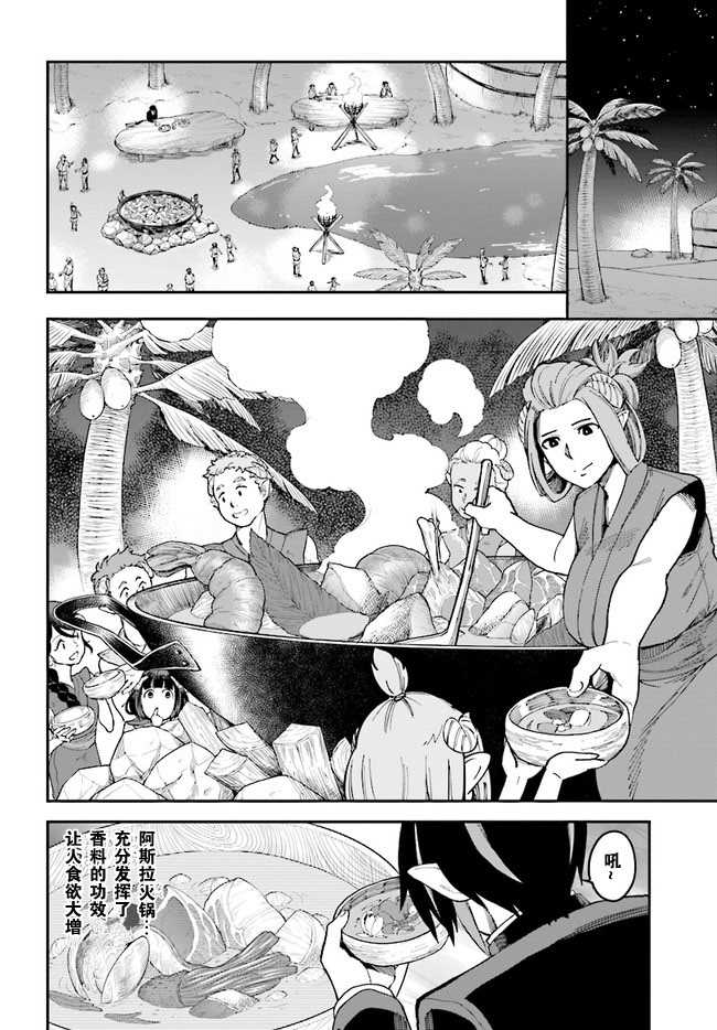 金色的文字使 - 第48話 - 2