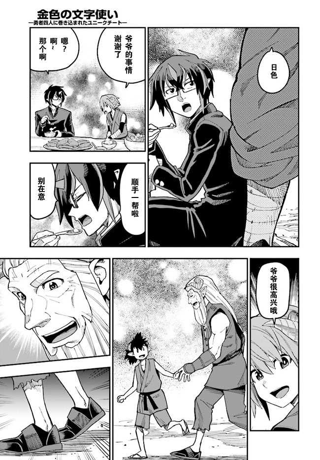 金色的文字使 - 第48話 - 3