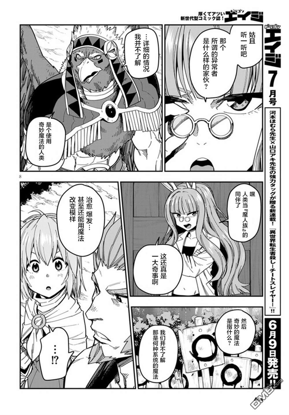 金色的文字使 - 第76話 - 3