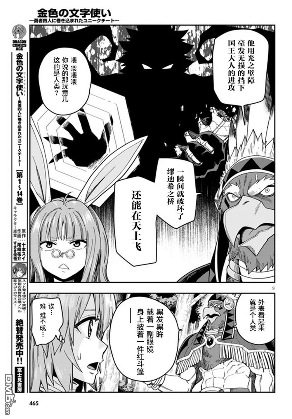 金色的文字使 - 第76話 - 4