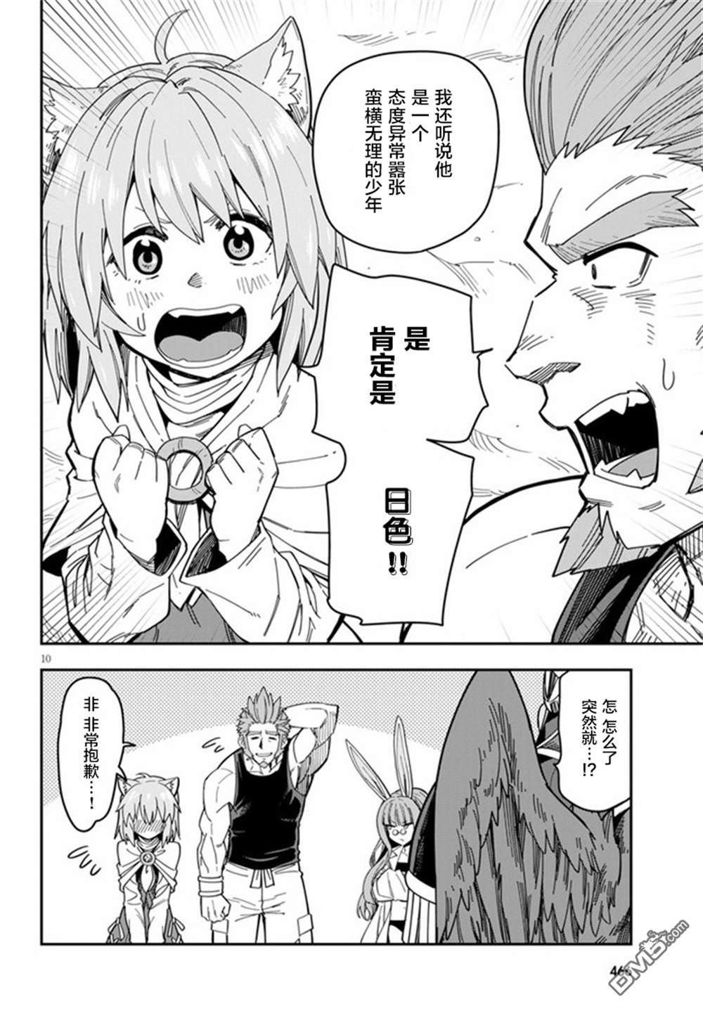 金色的文字使 - 第76話 - 5