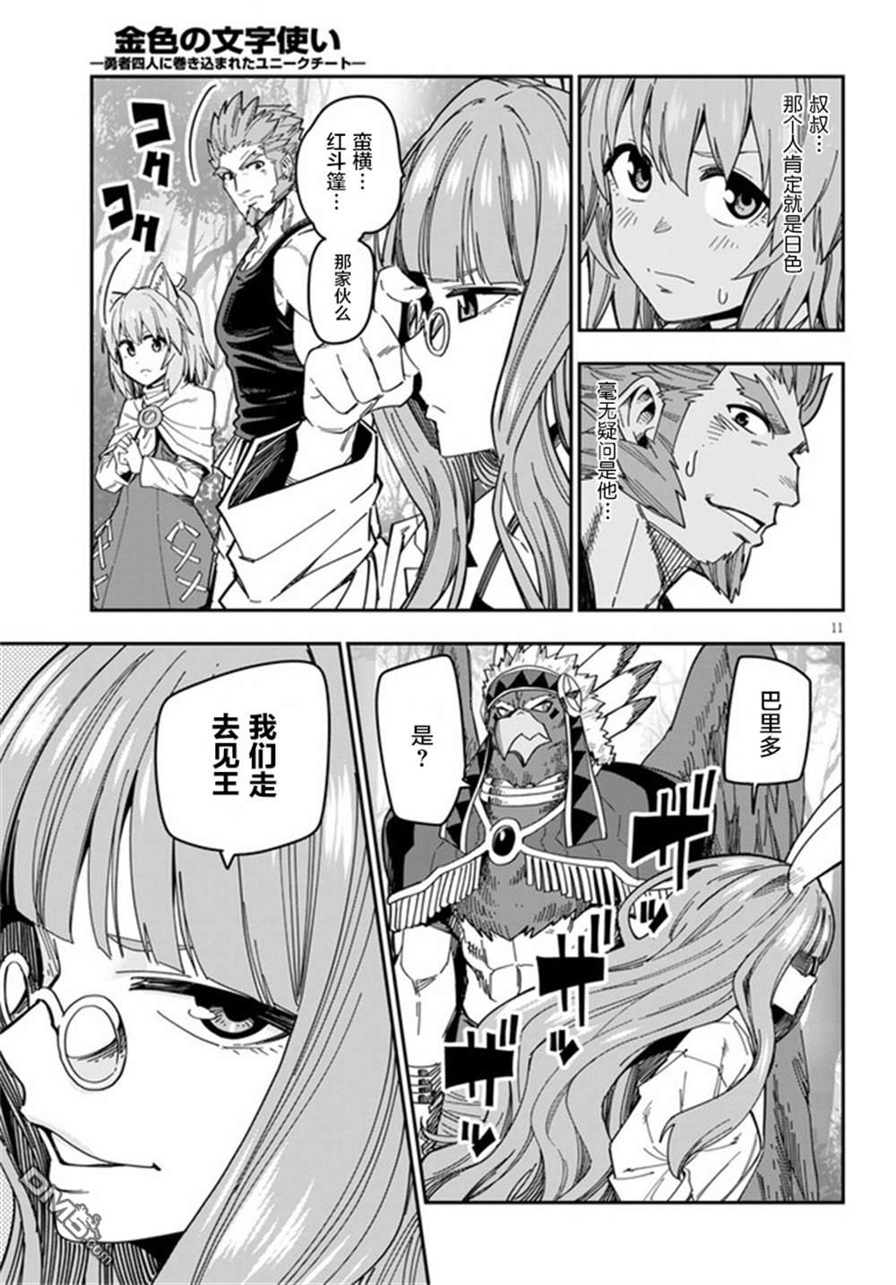 金色的文字使 - 第76話 - 6