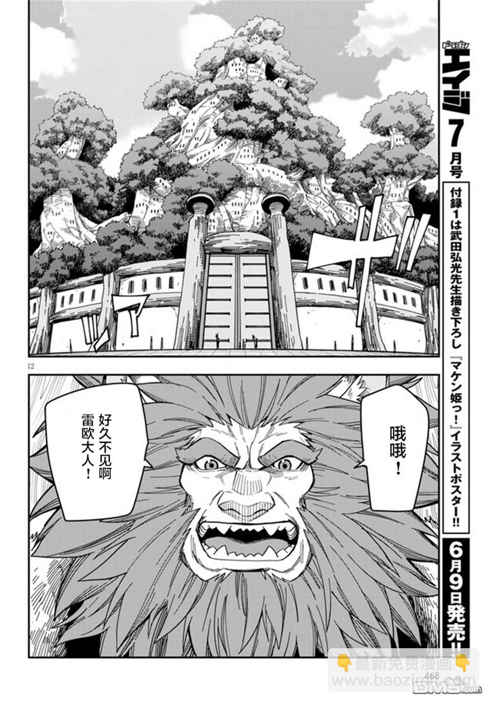 金色的文字使 - 第76話 - 7