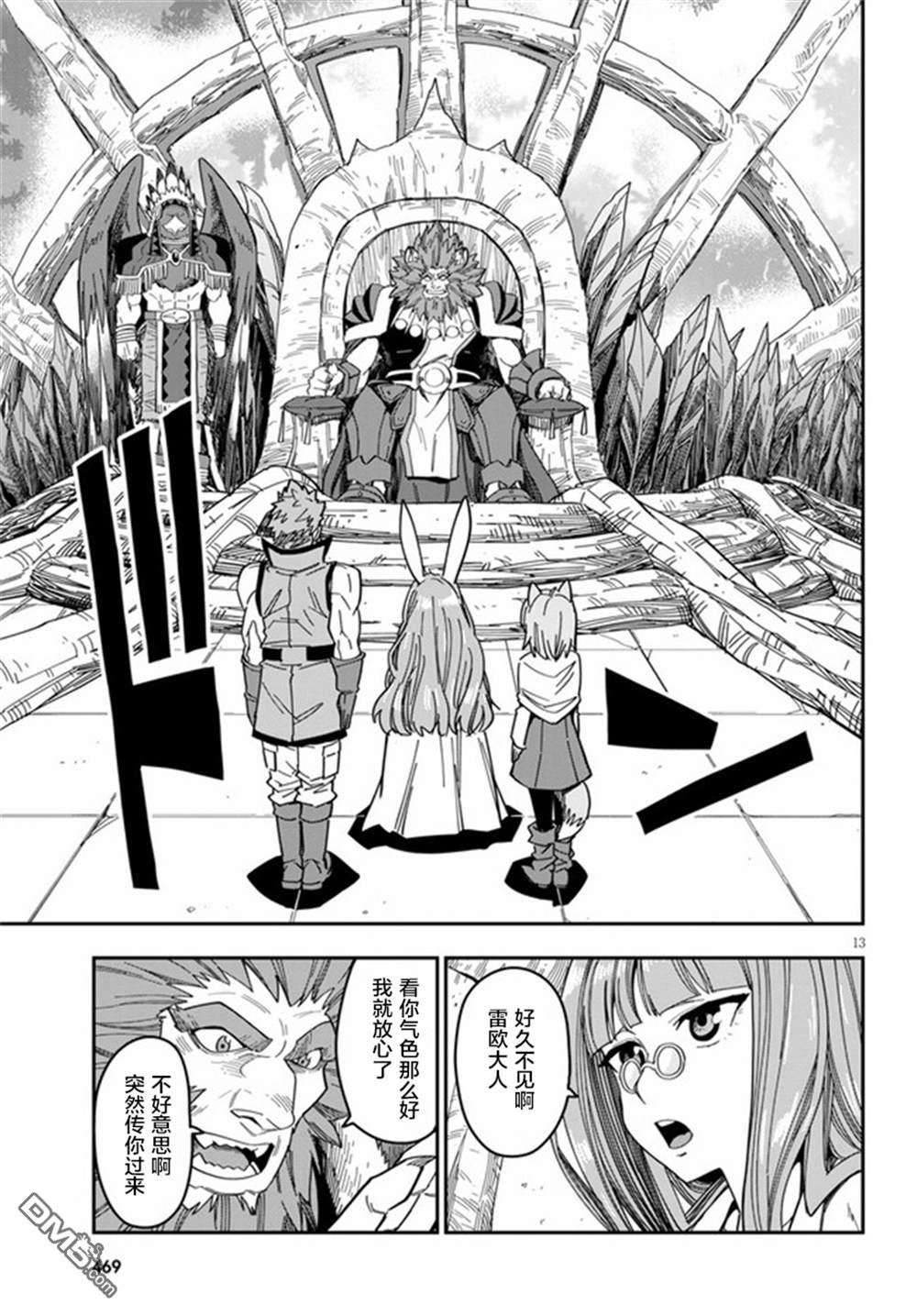 金色的文字使 - 第76話 - 1