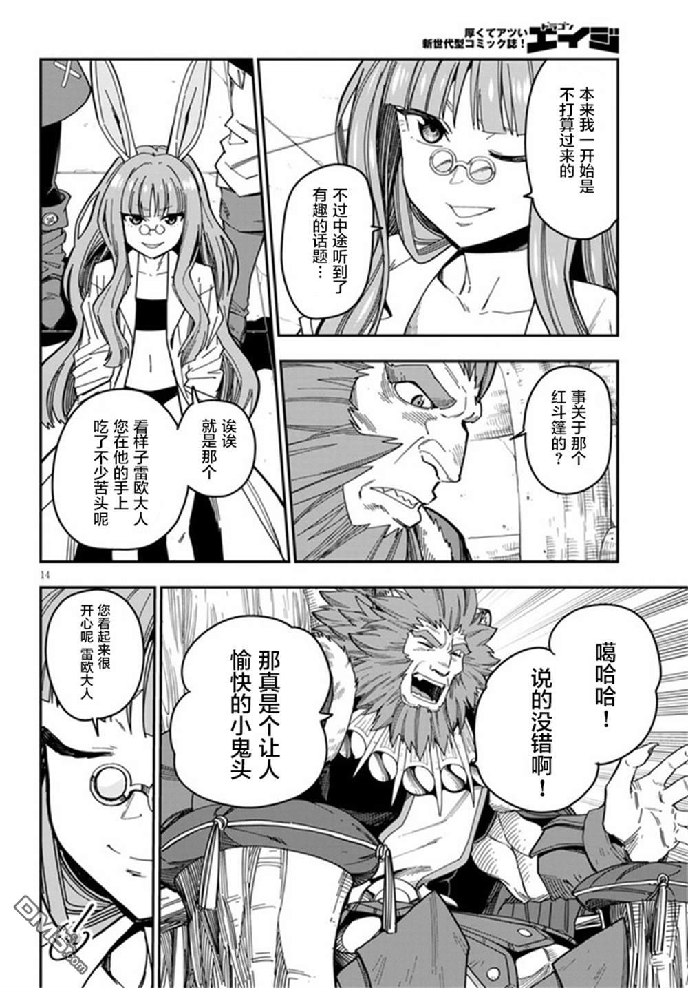 金色的文字使 - 第76話 - 2
