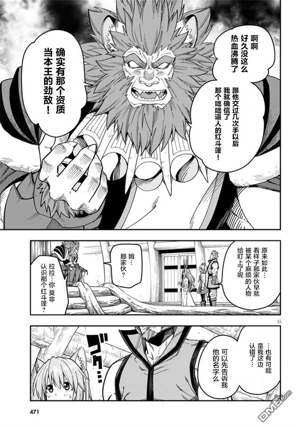 金色的文字使 - 第76話 - 3