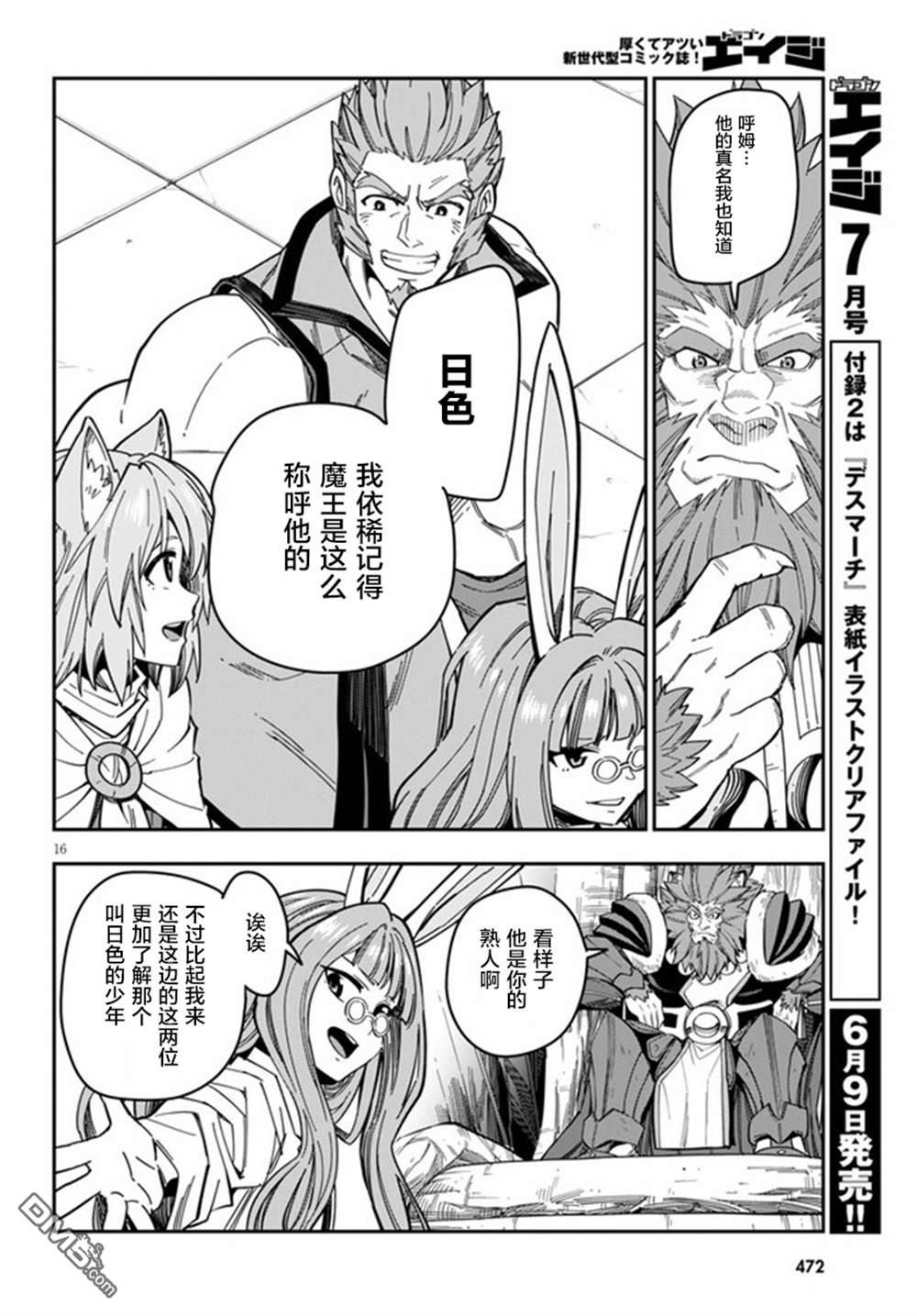 金色的文字使 - 第76話 - 4