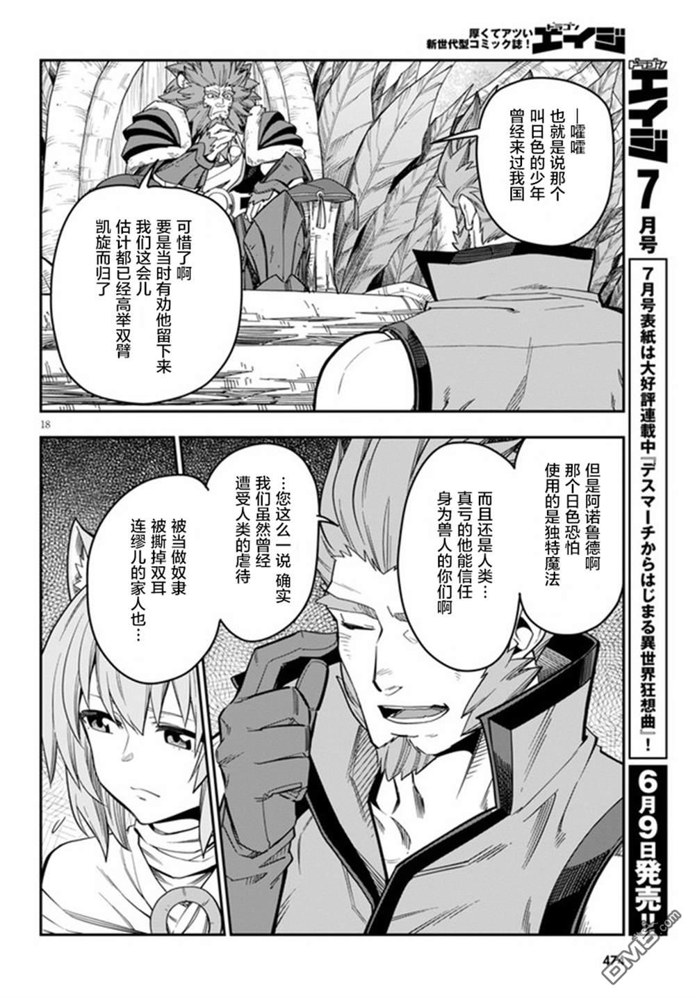 金色的文字使 - 第76話 - 6