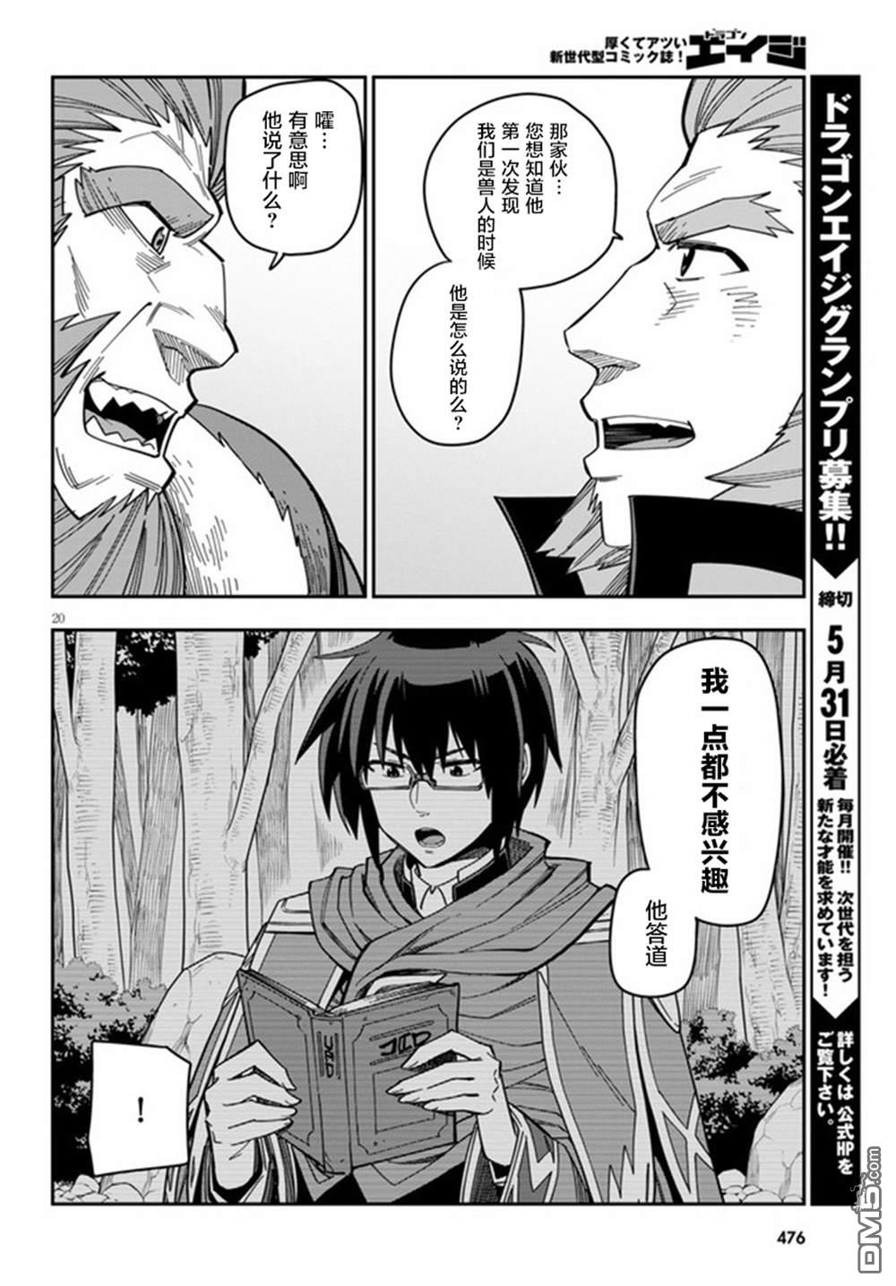 金色的文字使 - 第76話 - 1