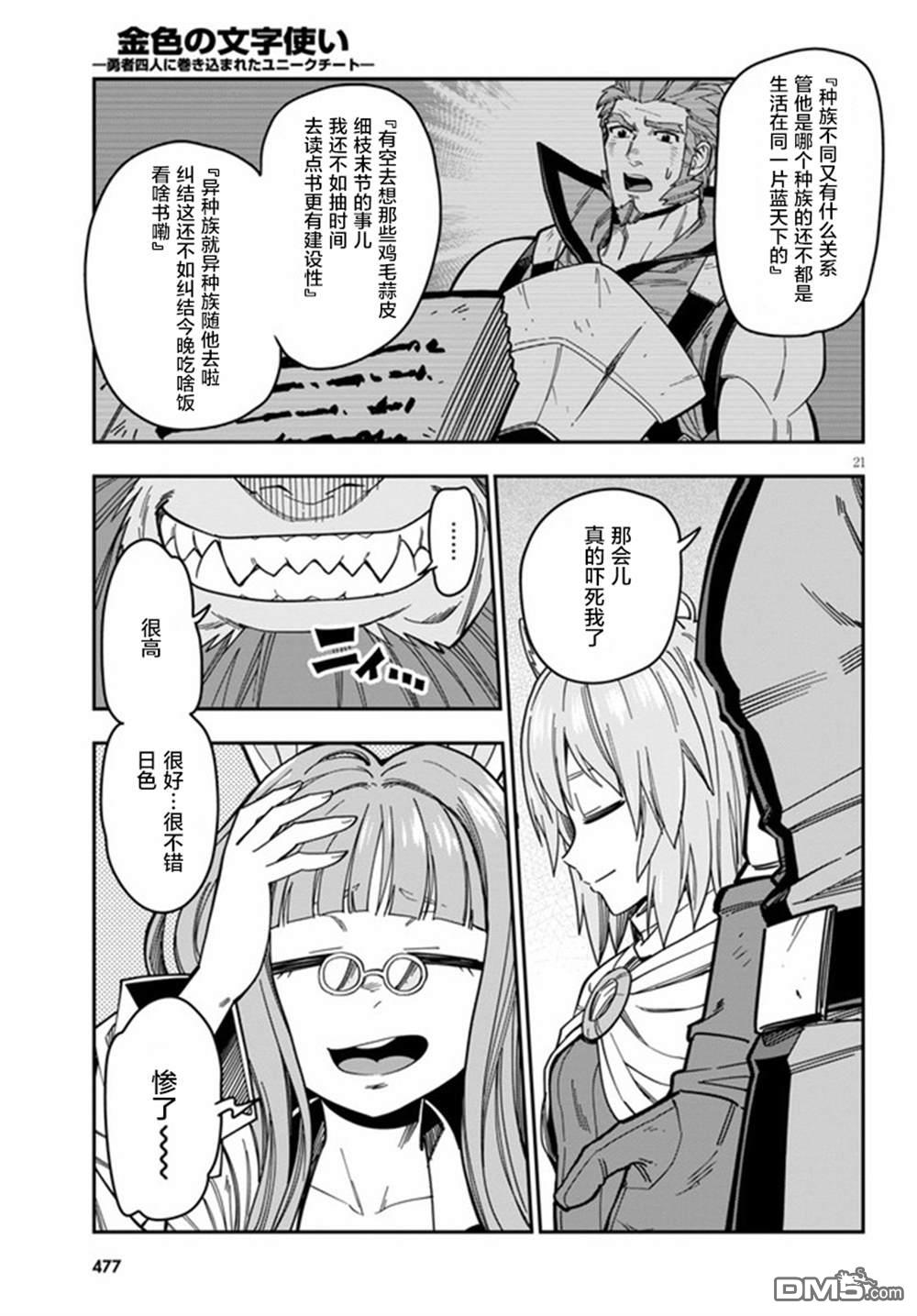 金色的文字使 - 第76話 - 2