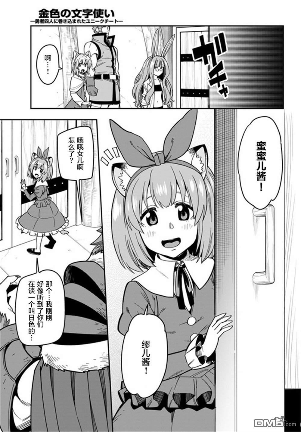 金色的文字使 - 第76話 - 4