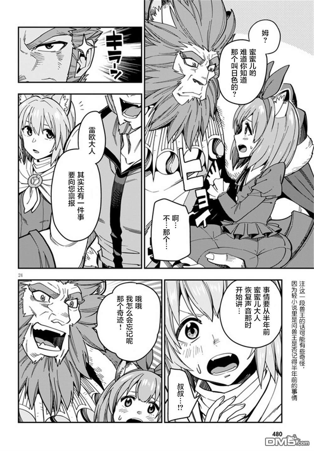 金色的文字使 - 第76話 - 5