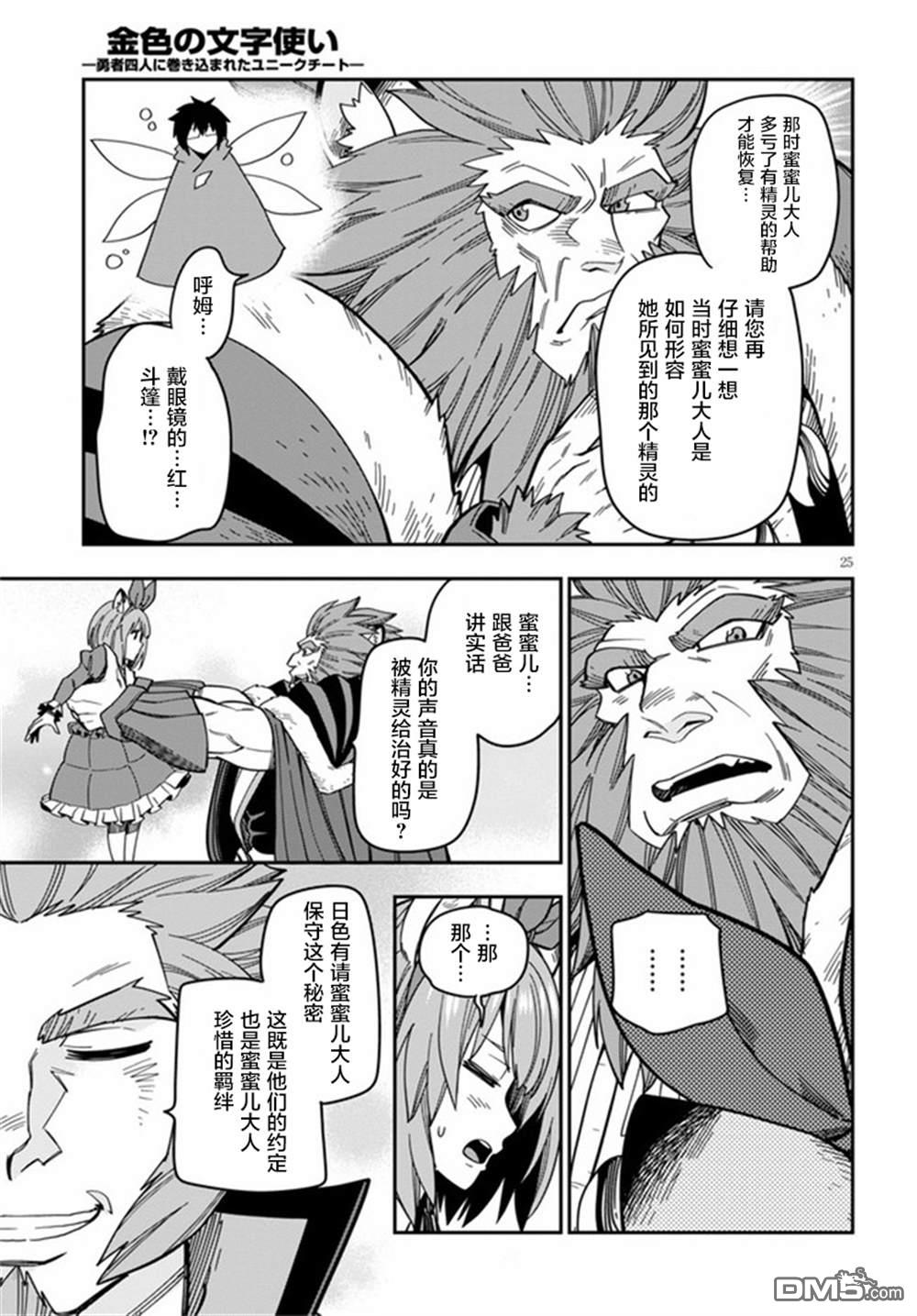 金色的文字使 - 第76話 - 6