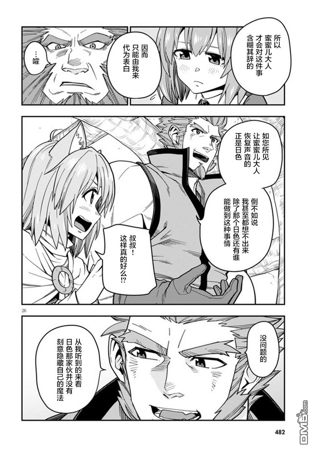金色的文字使 - 第76話 - 7