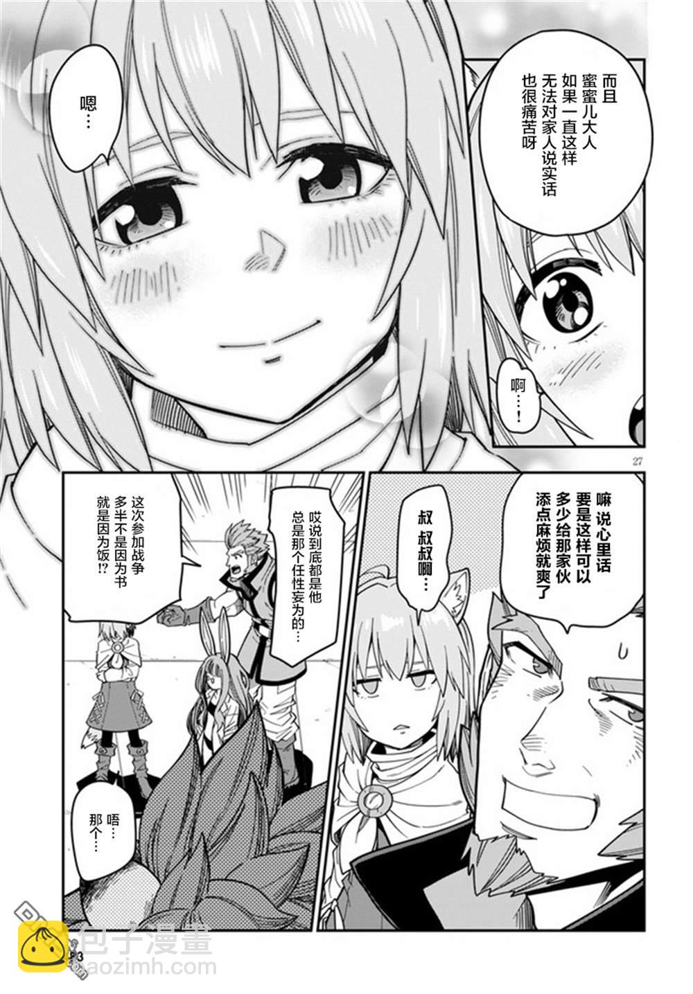 金色的文字使 - 第76話 - 1