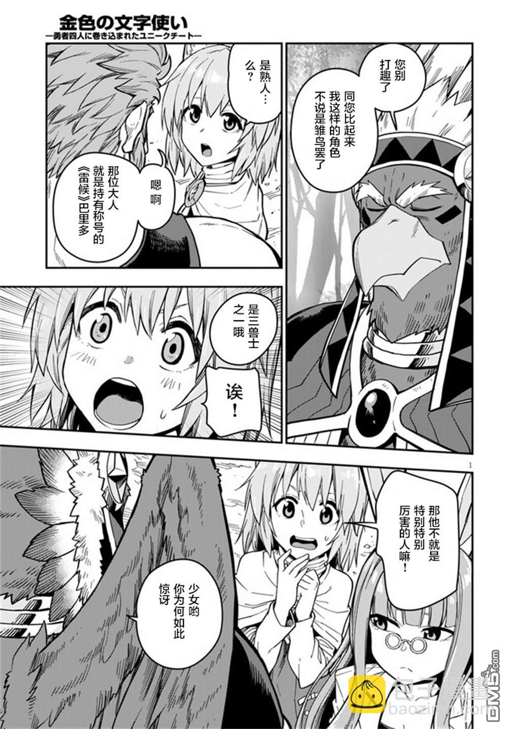 金色的文字使 - 第76話 - 3