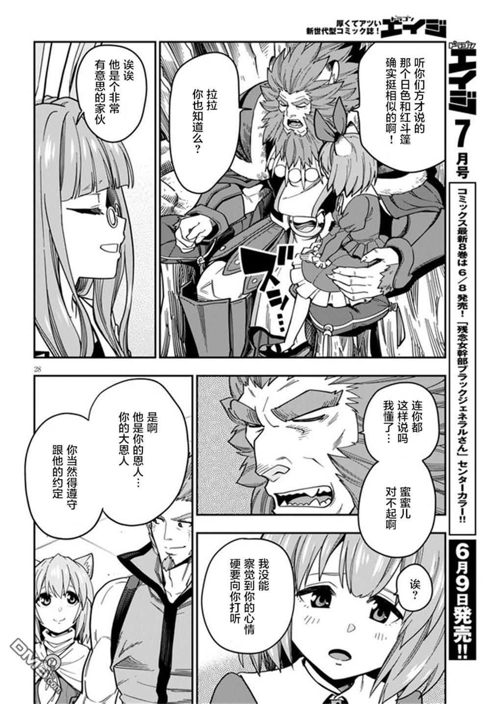 金色的文字使 - 第76話 - 2