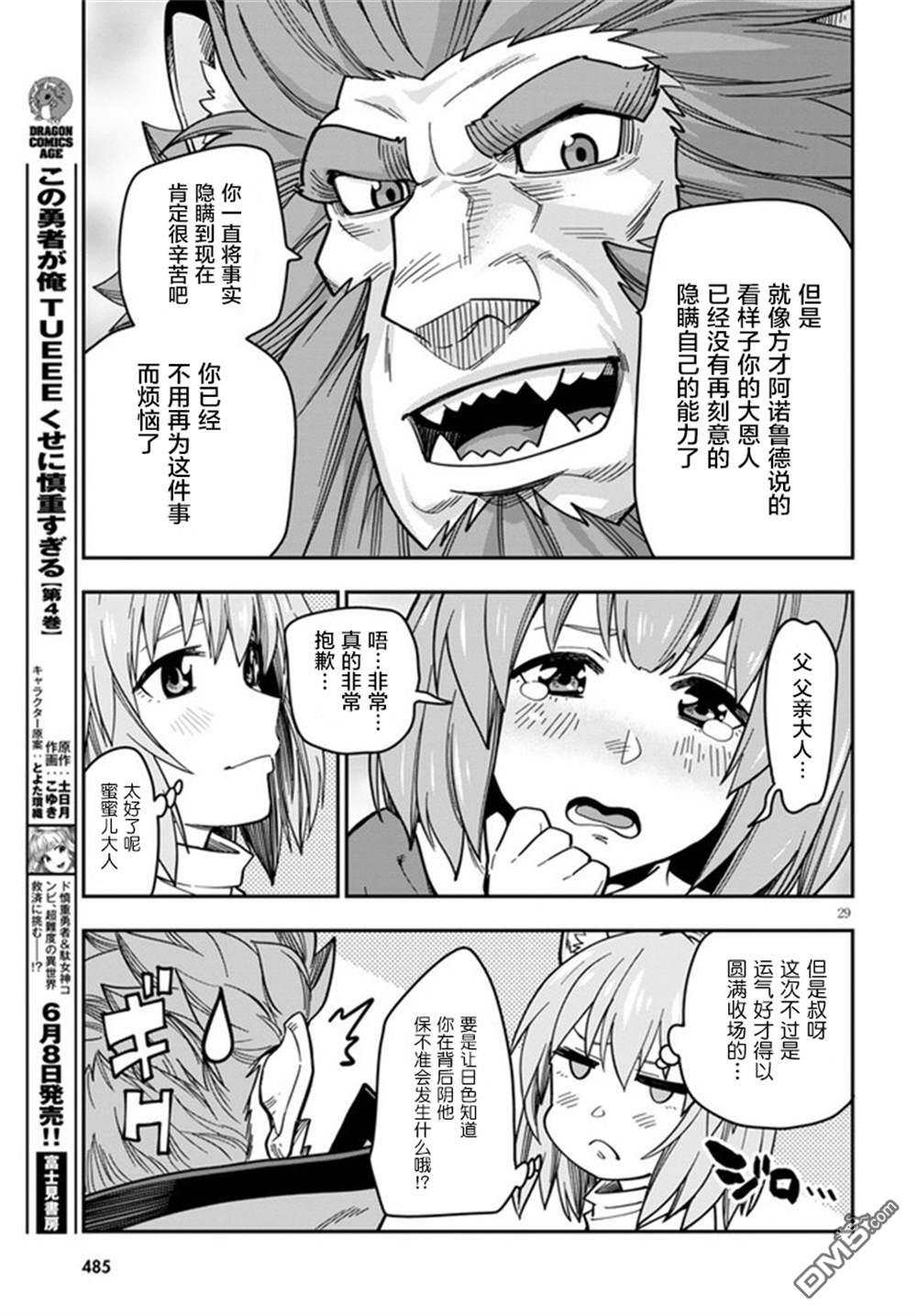 金色的文字使 - 第76話 - 3