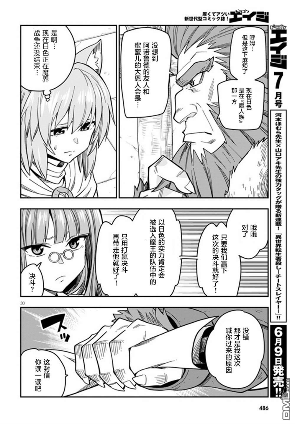 金色的文字使 - 第76話 - 4