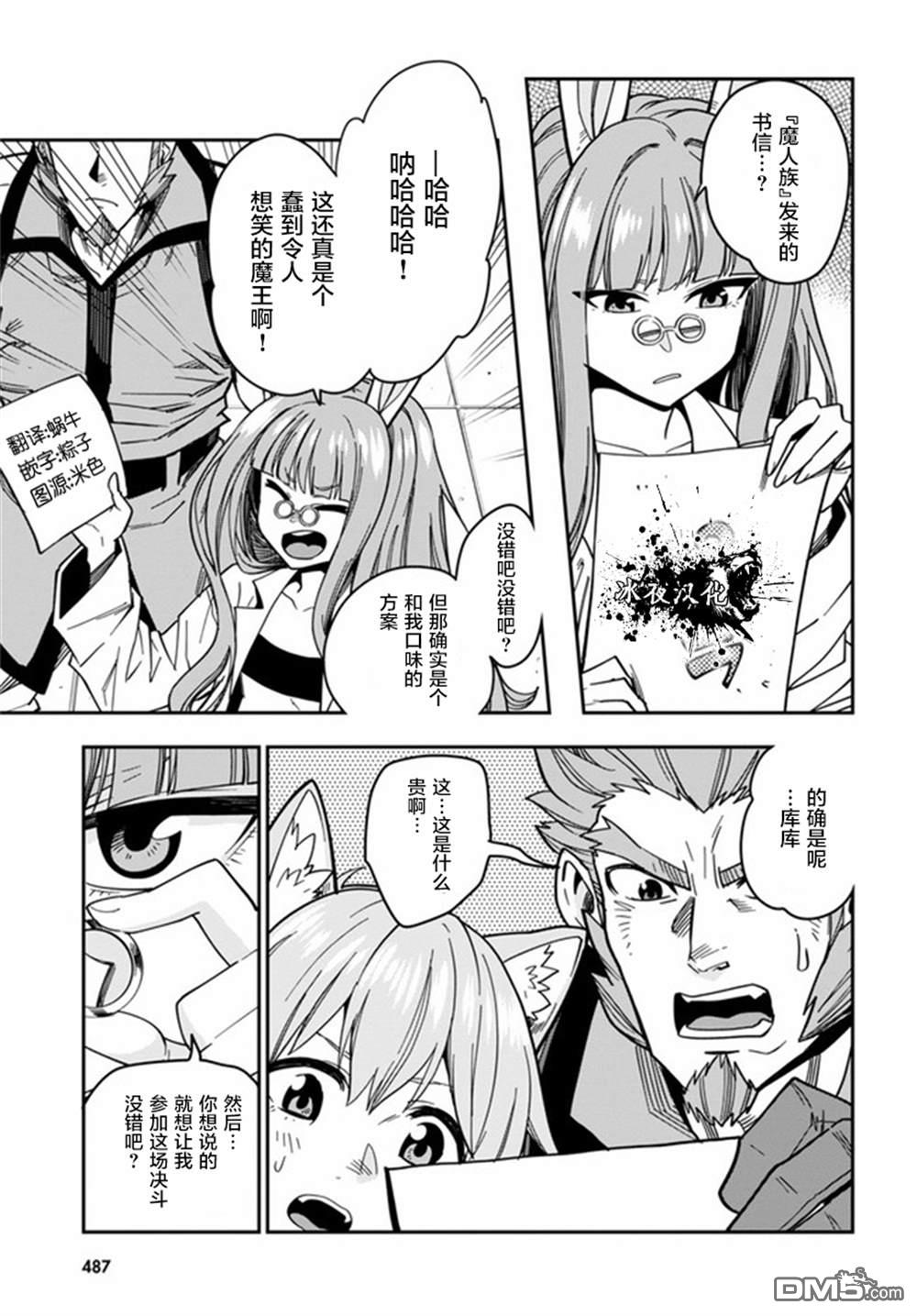 金色的文字使 - 第76話 - 5
