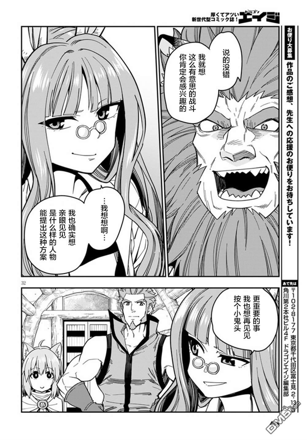 金色的文字使 - 第76話 - 6