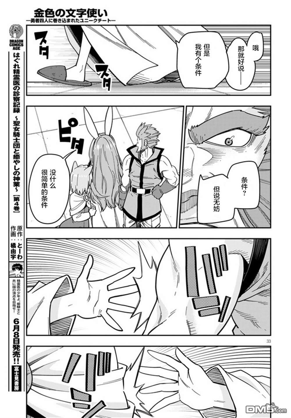 金色的文字使 - 第76話 - 7