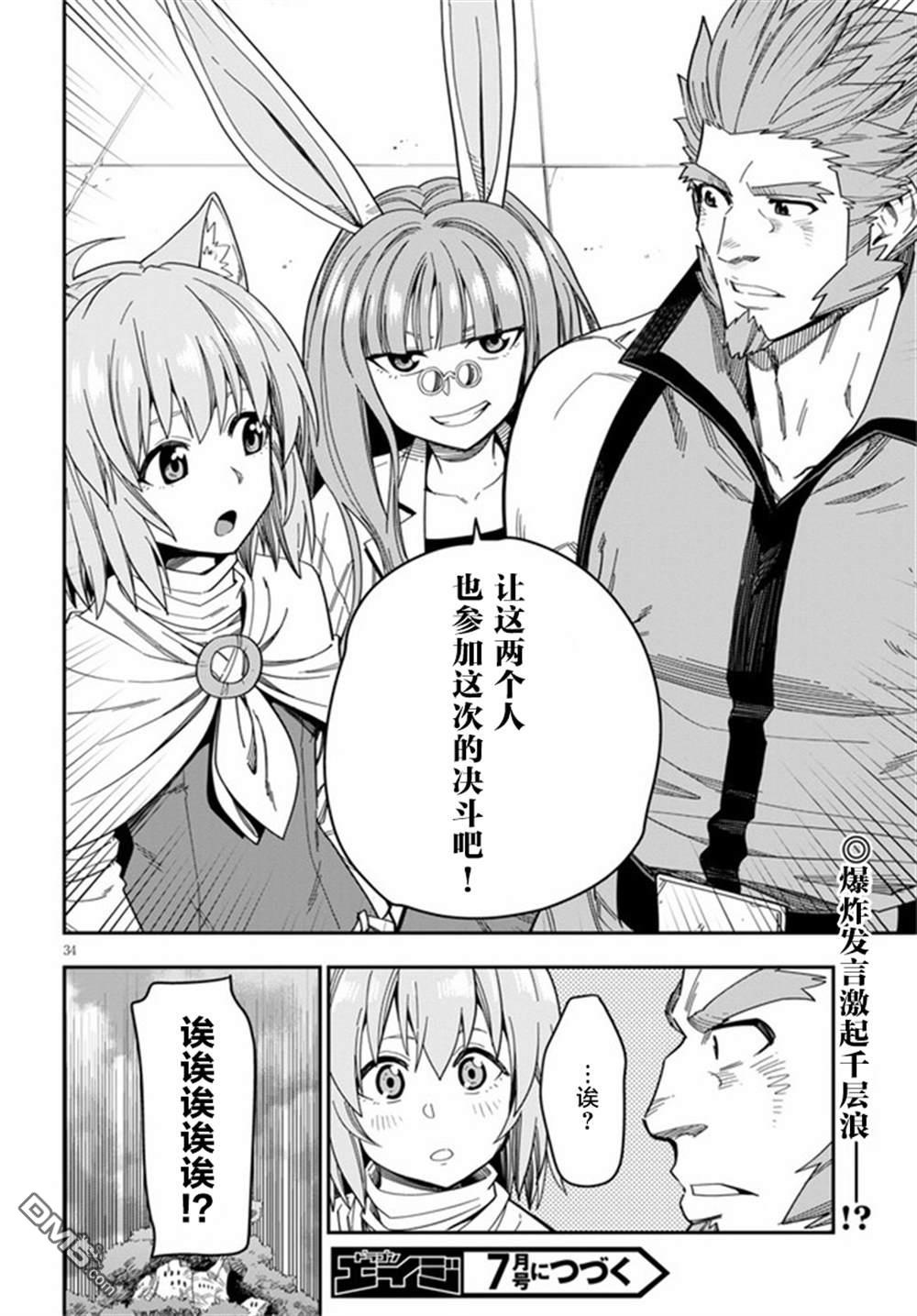 金色的文字使 - 第76話 - 1
