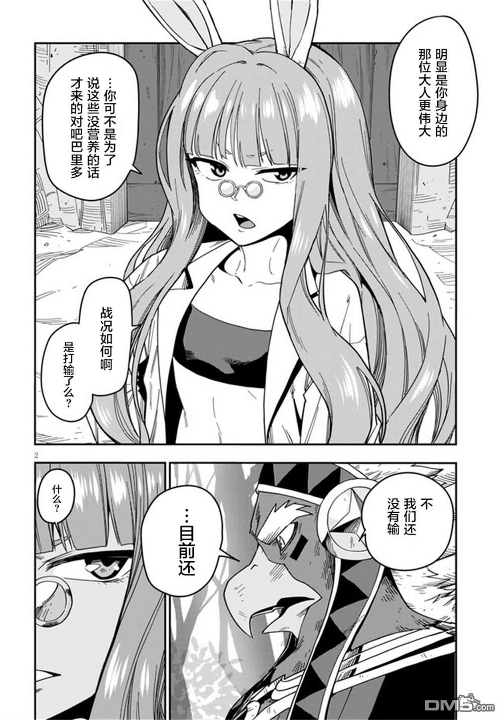 金色的文字使 - 第76話 - 4
