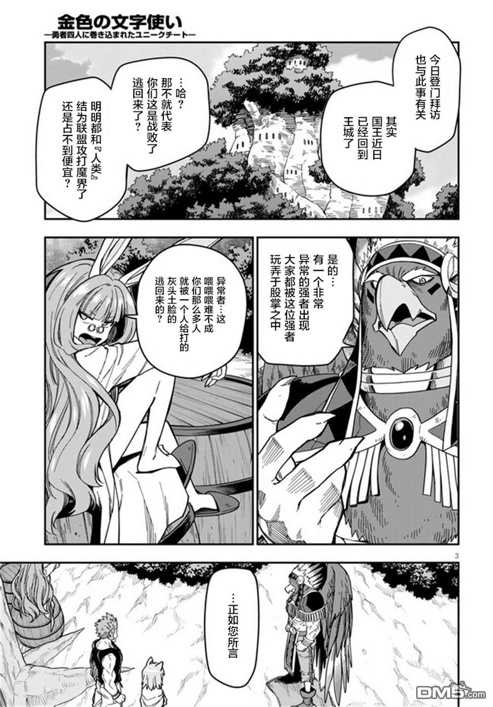 金色的文字使 - 第76話 - 5