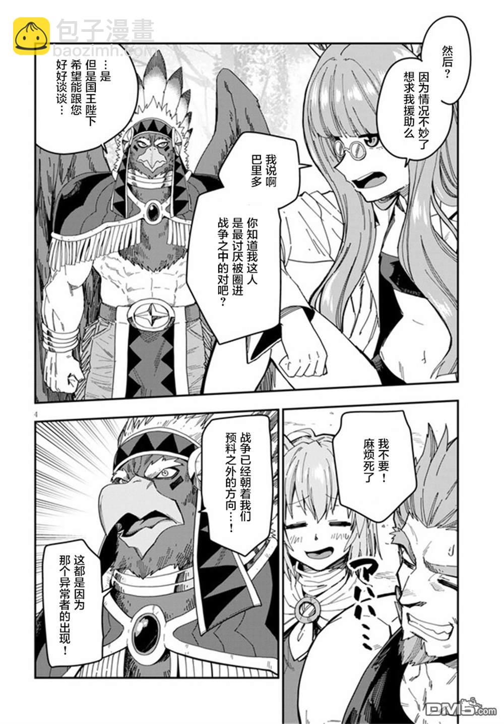 金色的文字使 - 第76話 - 6