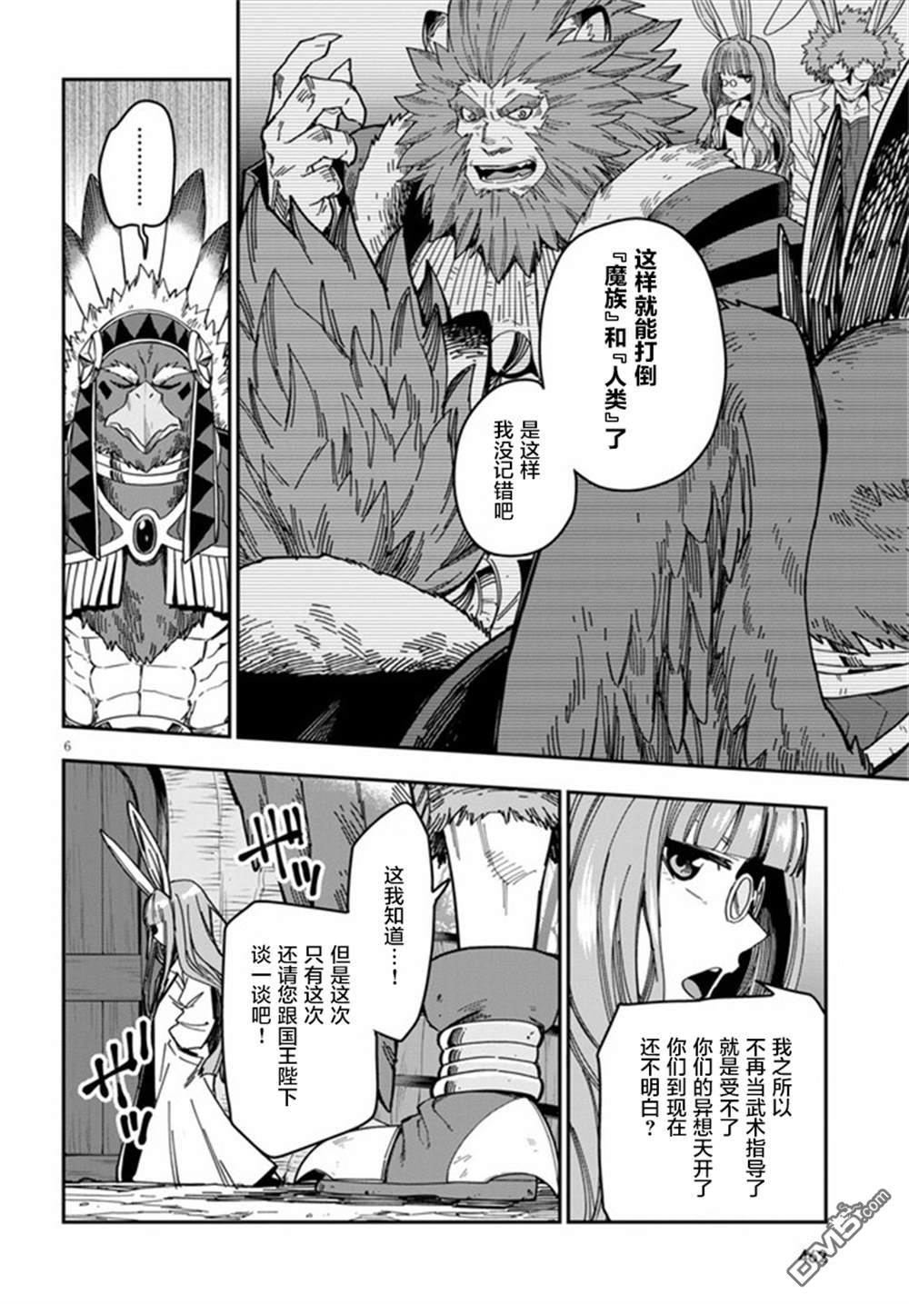 金色的文字使 - 第76話 - 1