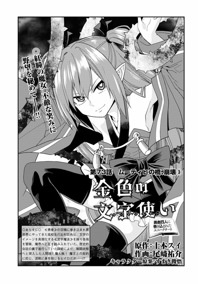 金色的文字使 - 第73話 - 1