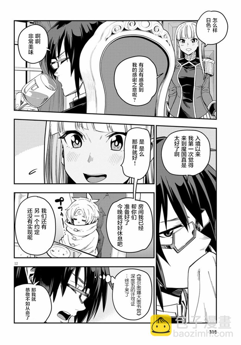 金色的文字使 - 第73話 - 5