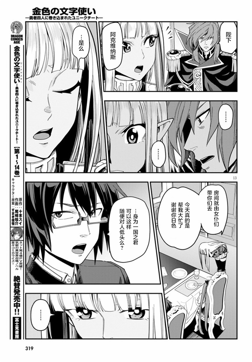 金色的文字使 - 第73話 - 6