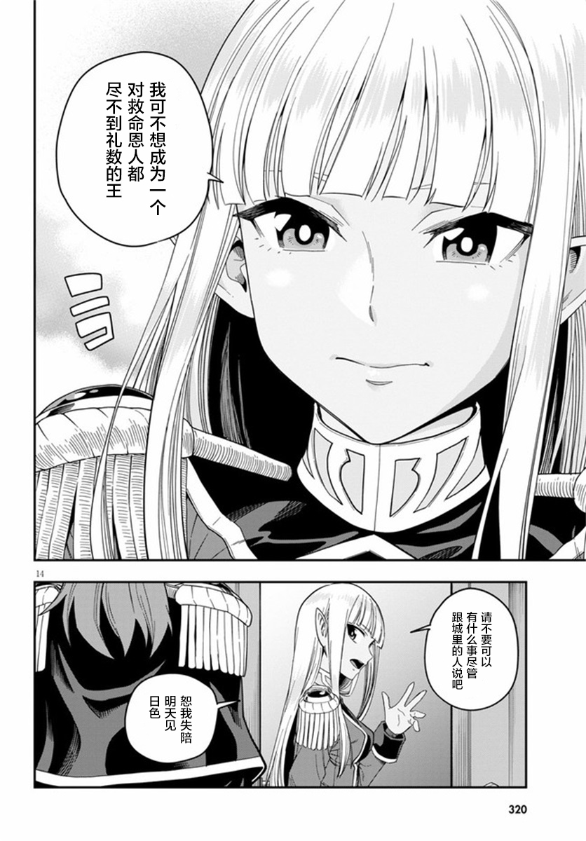金色的文字使 - 第73話 - 1